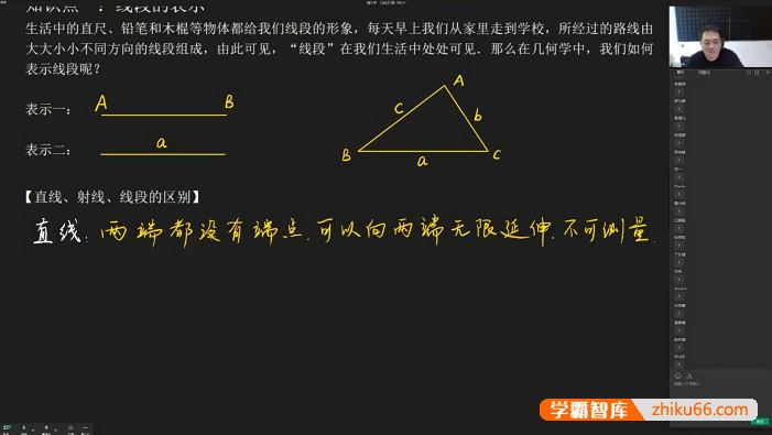 罗胖子数学初中数学几何基础专题视频课程