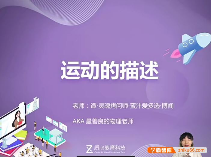 质心教育2022版质心高中物理基础轮全套课程,一年学完高中物理
