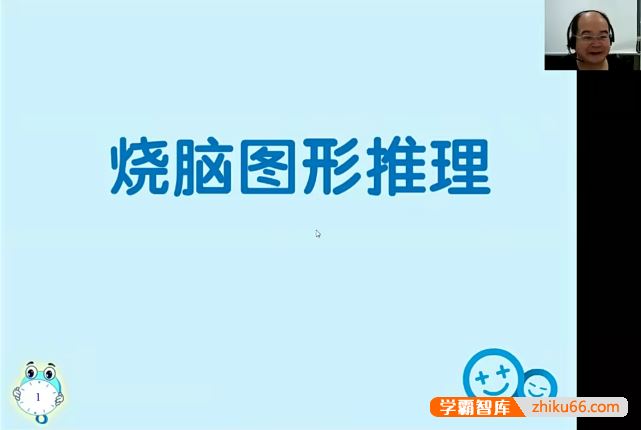 摩比课堂小学一年级数学思维秋季班