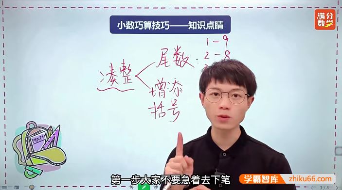 张文晖满分数学张老师小学数学思维提升课L4视频课程