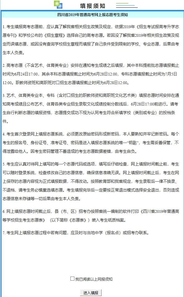四川高考志愿填报系统入口