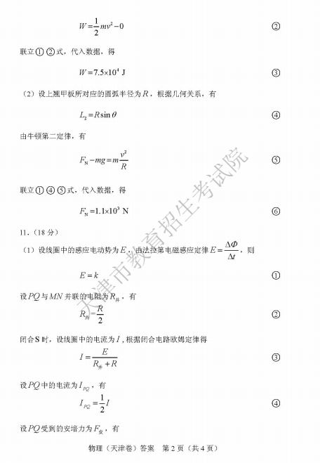 2019年天津高考理综真题【已公布】