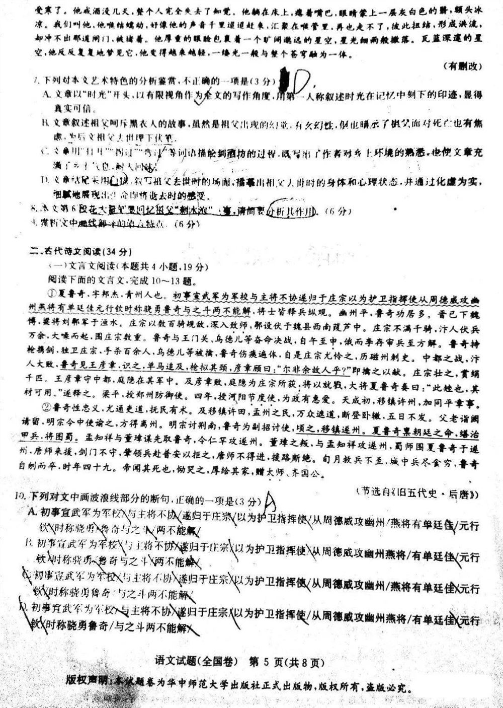 高考测评研究院试卷2021