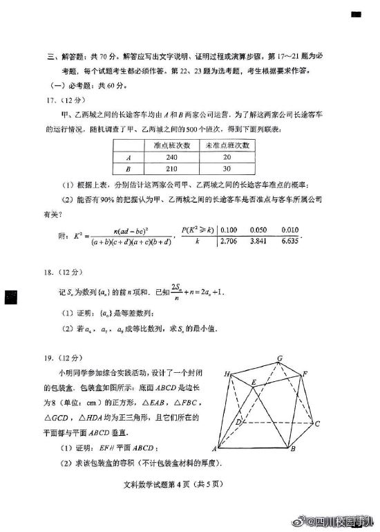 2022高考文科数学真题(全国甲卷)及答案