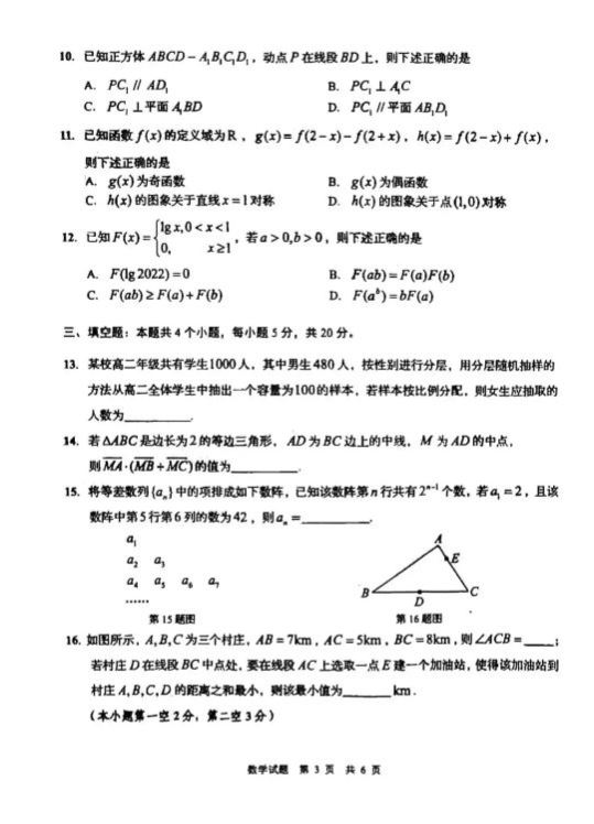 2022年高考模拟数学试卷及答案