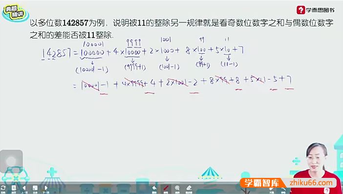 学而思大白本《小学六年级数学思维创新大通关》讲解视频+练习册+答案解析