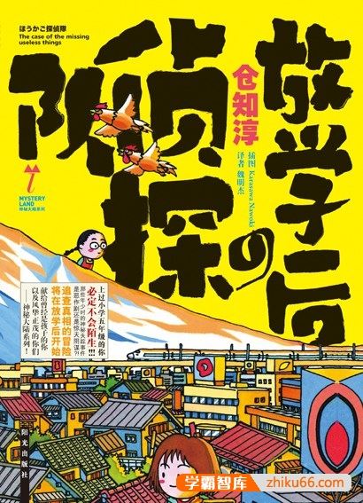 少儿读物《神秘大陆系列》套装共7册PDF电子书