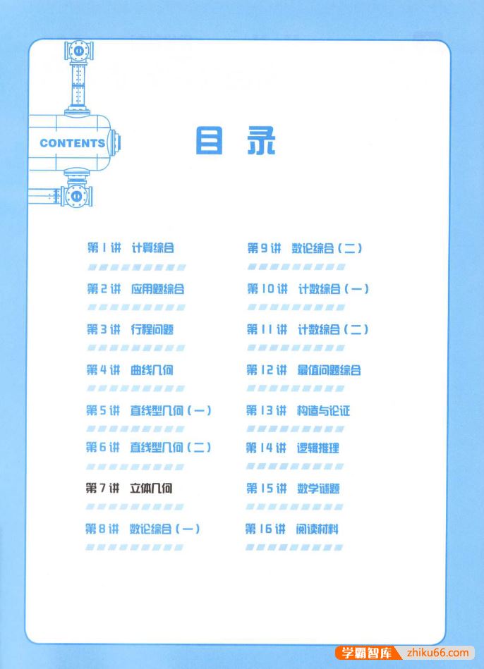 学而思大白本《小学一年级数学思维创新大通关》讲解视频+练习册+答案解析