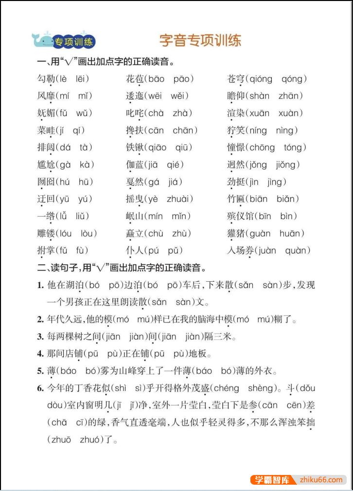 全新部编版小学1-6年级语文(上)期末复习专项训练PDF文档
