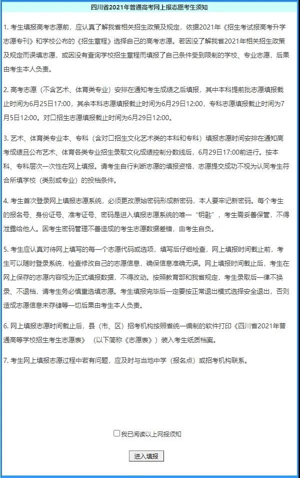 2021年四川高考报名流程