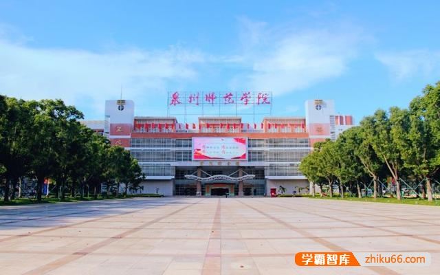 泉州的大学排位是怎样的？比较知名的本科大学有哪些？