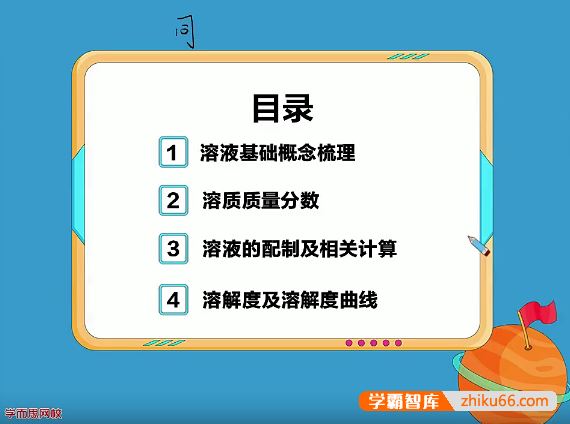 高秋钰科学2021年寒假初三中考科学浙教版