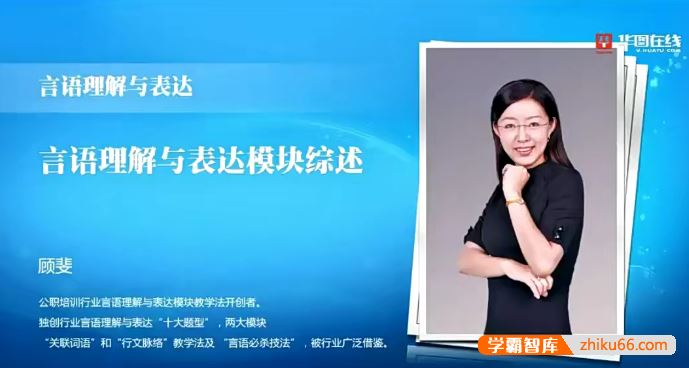顾斐英语大师归来言语秒杀十五绝技语言理解与表达