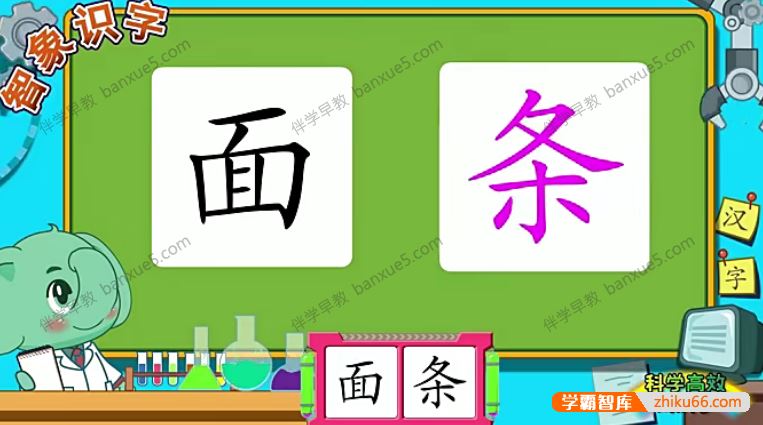 幼儿识字动画视频《智象识字》全140集