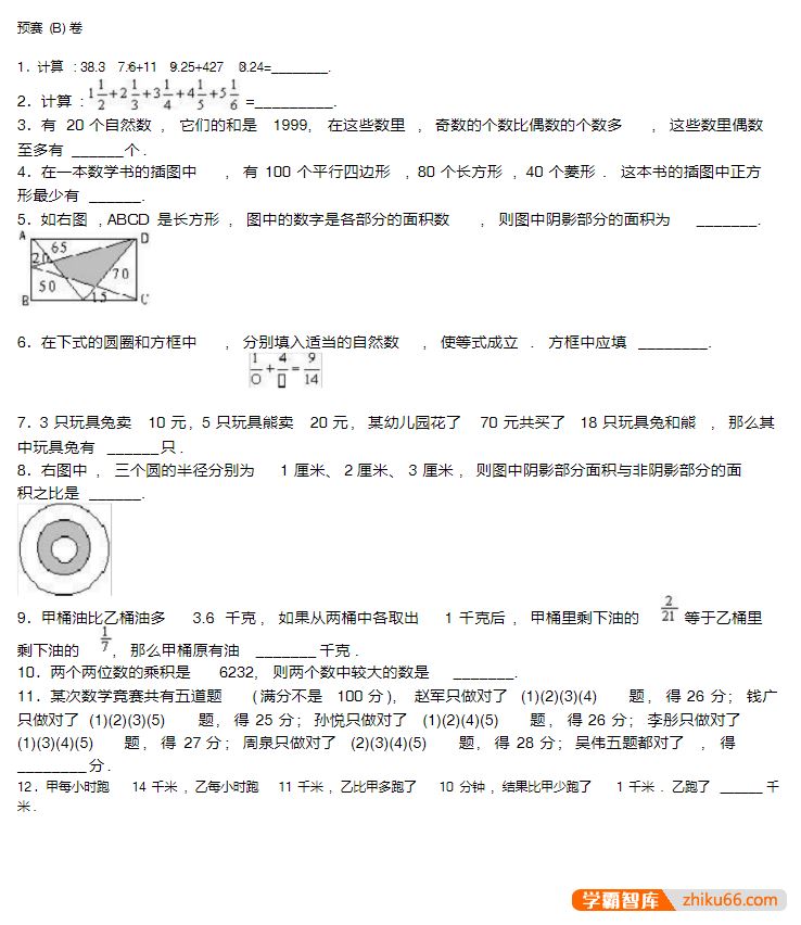 历届小学奥数竞赛试题集(含答案)pdf电子版