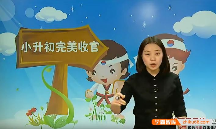 学而思乐学英语小学六年级英语课程：小升初总复习-赵紫涵