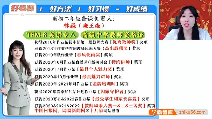 林淼英语林淼2023届初二英语核心短语模块班