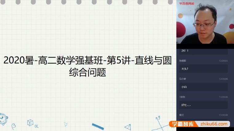 李昊伟数学李昊伟高二数学目标强基计划班二期-2020暑期