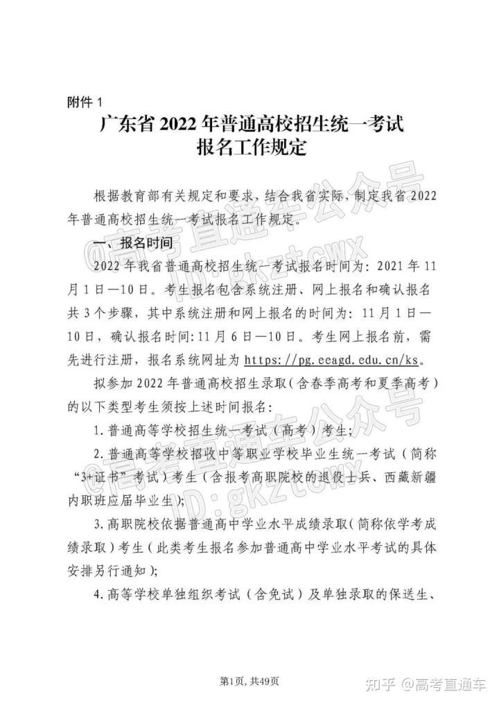 2022广东高考理科的政策