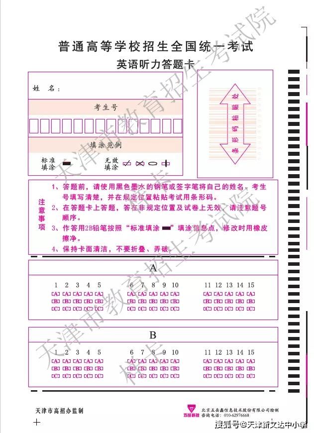 2021天津高考英语题型及分值