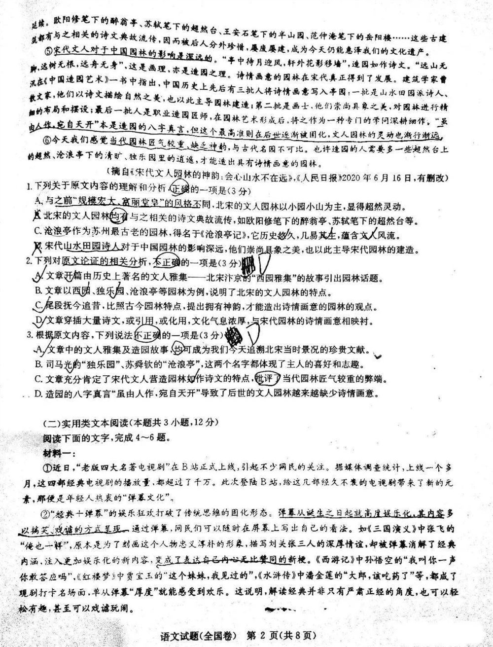 高考测评研究院试卷2021