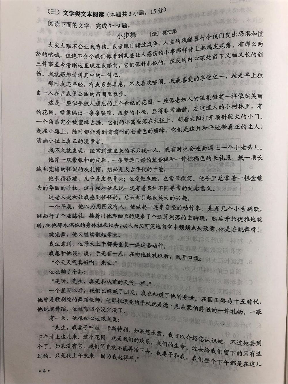 2019年吉林高考语文真题（已公布）