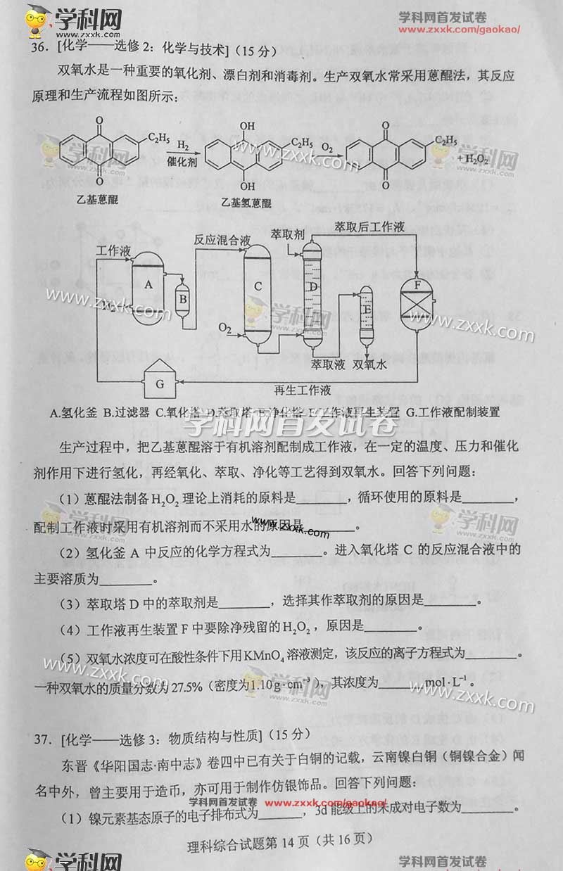 2016年吉林高考理综试卷（图片版）