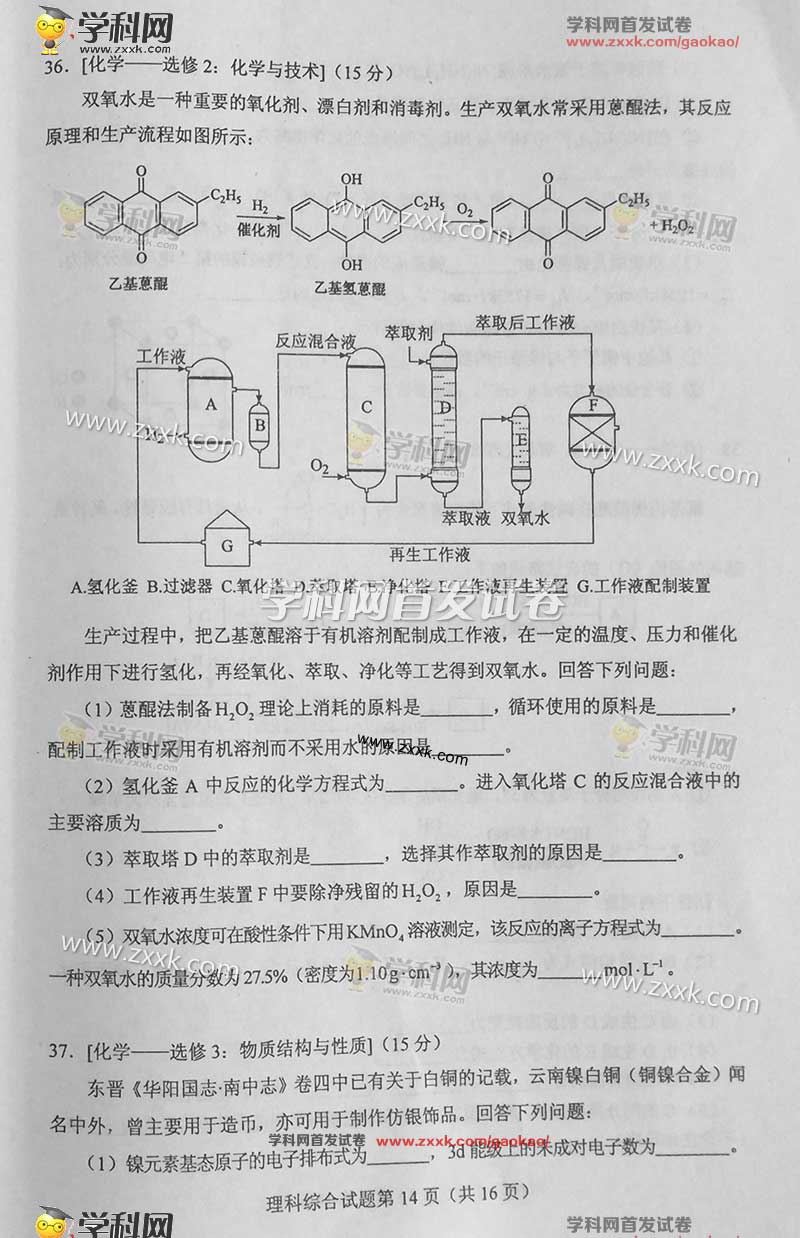 2016年吉林高考理综试卷（图片版）