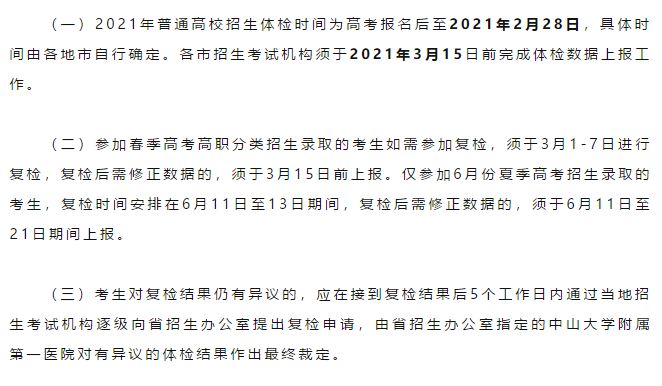 2021高考体检日期河南