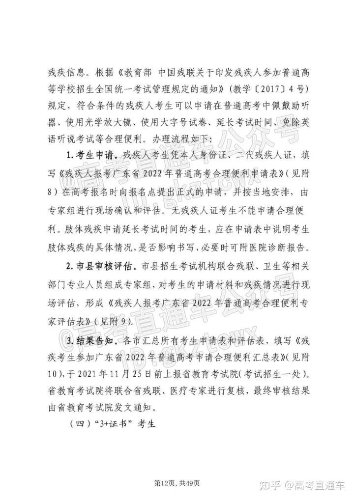 2022广东高考理科的政策