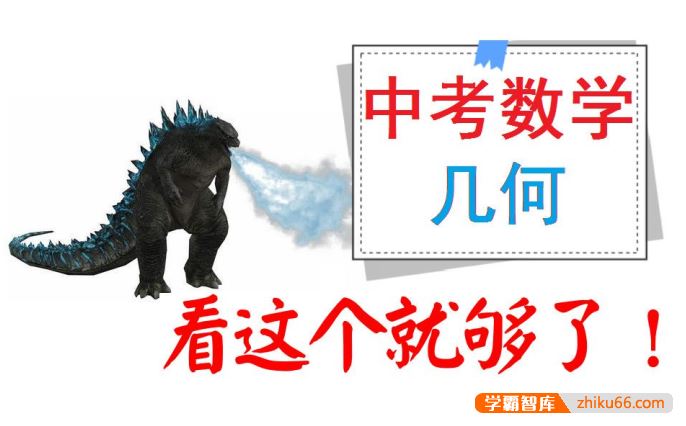一数数学中考数学必看：中考数学几何逆袭全集