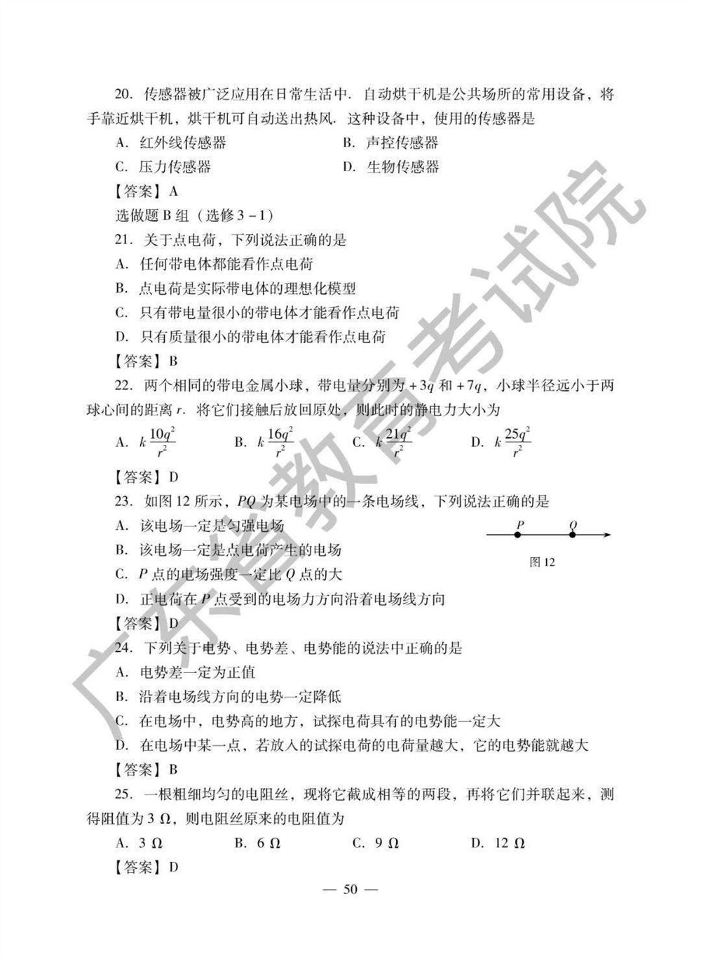 2021广东高考生物考纲