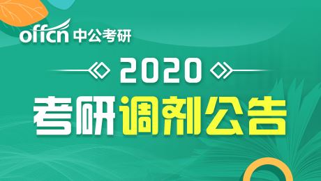 2022广东高考志愿还有调剂吗