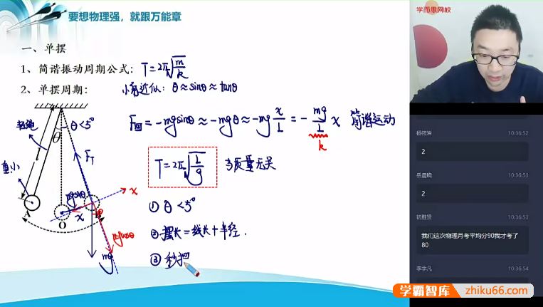 章进物理章进高二物理目标985班-2020春季