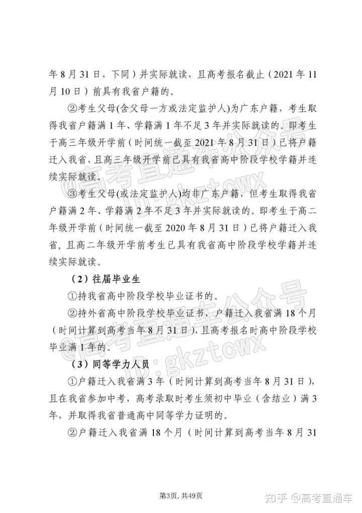 2022广东高考理科的政策