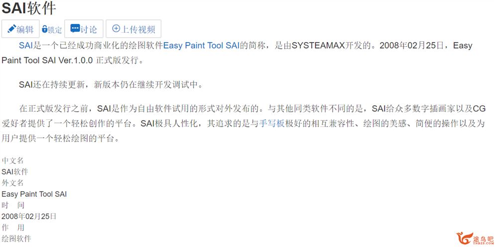 从零开始学sai，5天精通板绘基础百度云下载