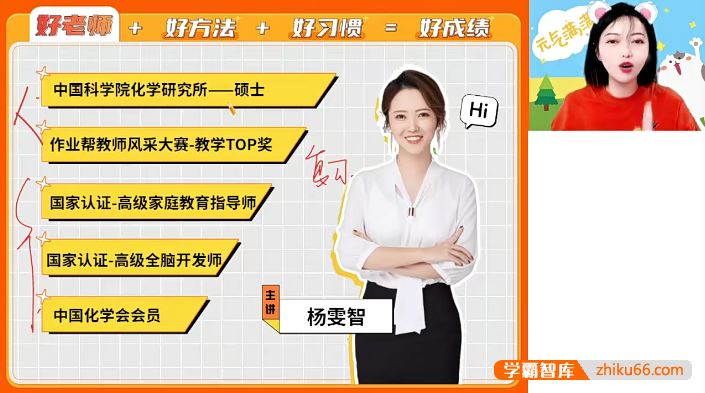 杨雯智化学杨雯智初三中考化学尖端A+班-2023春季