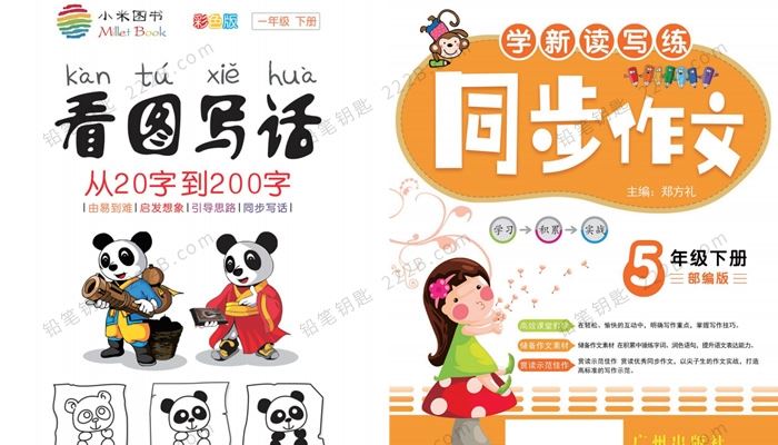 《小学1-6年级下册学新读写练》看图说话同步作文PDF 百度云网盘下载