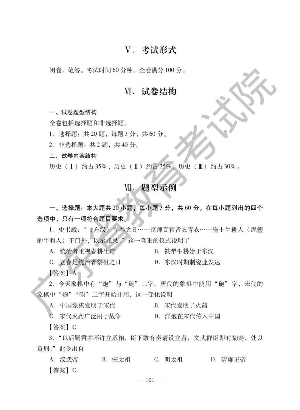 2021高考广东省地理备考思路