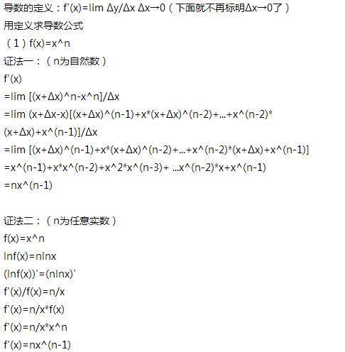常用的函数求导公式 函数求导公式推导过程