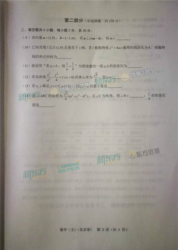 2018年北京高考数学试卷：数学文（已公布）