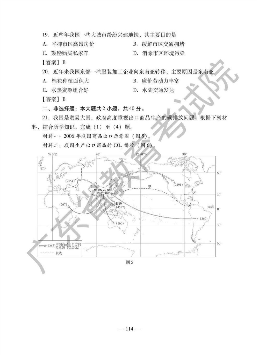 2021高考广东省地理备考思路