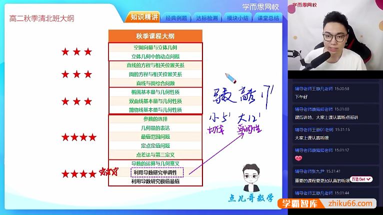 徐强数学2021届徐强高二数学目标清北班-2020秋季