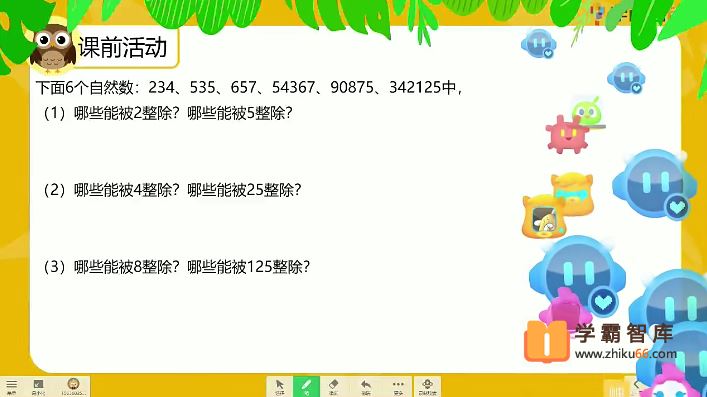 刘震宇数学2020年春季六年级数学培优(勤思在线)