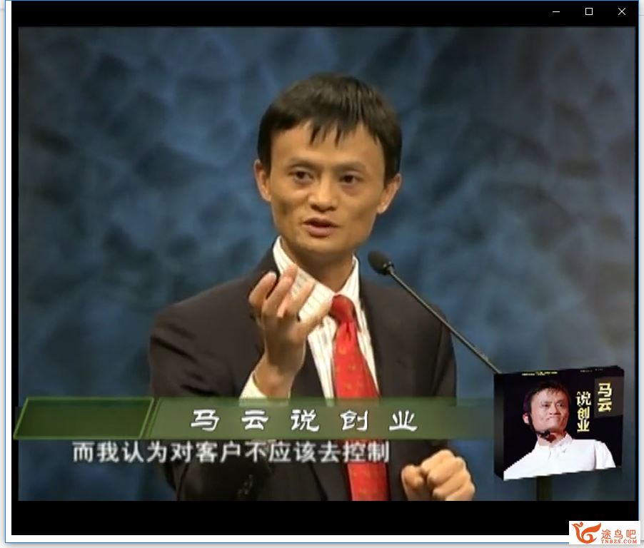 马云说创业视频 马云励志演讲高清视频 马云谈创业 百度云
