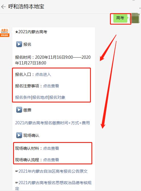 呼市高考分数线2021