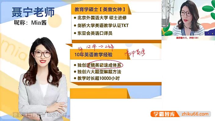 聂宁英语2024届高三英语 聂宁高考英语二轮复习A+班-2024年春季