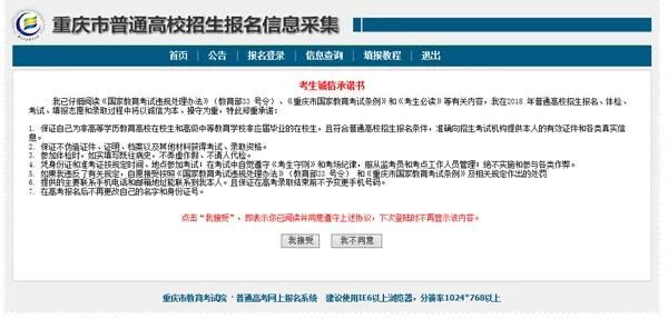 重庆市2021届高考报名时间