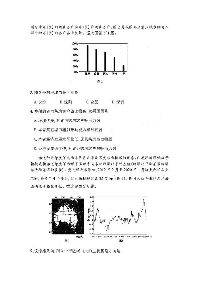 2021山东德州高考地理模拟试卷和答案