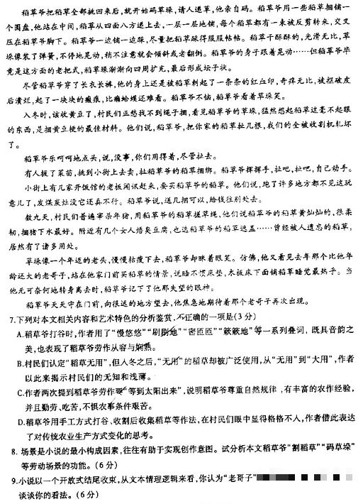 2021语文新课标高考押题卷（含答案）